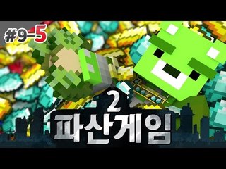[콩콩] 파산게임2! 9일차 세금폭탄 맞았다 질문 못받는다 #5 Minecraft