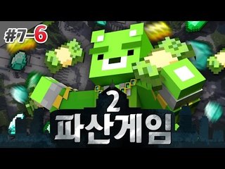 [콩콩]파산게임2 7일차! 폭풍전야! 이럴때 성장안하면 나중에 큰일난다  #6 Minecraft