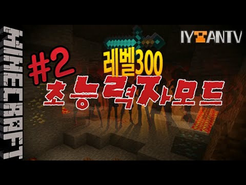 샷건을친이유[ 2부#초능력자대전:레벨300 Psychic mod ]-[잉여맨]마인크래...