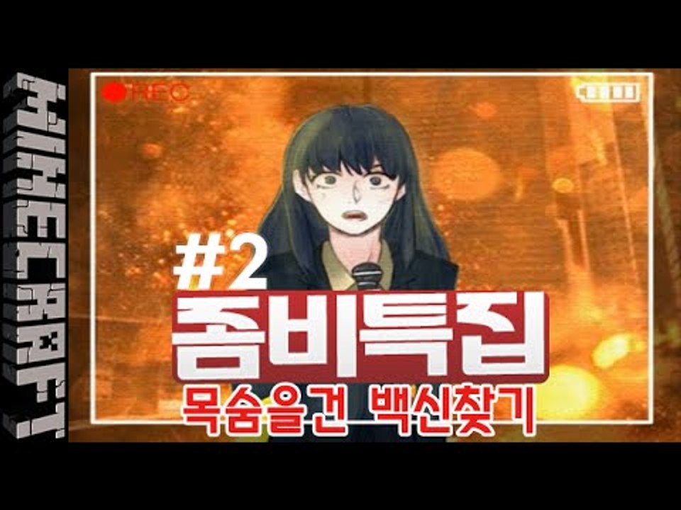 [잉여맨] 능력을가진특전사들,백신구해라! [2부#좀비특집:Zombie special]...