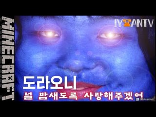 설명충 [ 도라에몽오니:아오오니컨텐츠 ]-[잉여맨]마인크래프트(Minecraft)