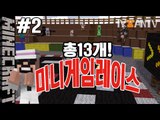 [잉여맨] 벌칙은치즈버거 | 2부#미니게임레이스 | 마인크래프트(Minecraft)
