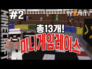 [잉여맨] 벌칙은치즈버거 | 2부#미니게임레이스 | 마인크래프트(Minecraft)