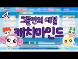 [다주] 그들만의 리그! 다주는 개고수? 새벽 꿀잼! *4 [캐치마인드/CatchMind]