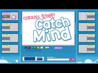 [다주] 안녕하세요 다카소입니다 크흠 다주파와함께한 그림대결 *1 [캐치마인드/CatchMind]