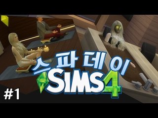 [다주] 새로운 게임팩! 안해볼 수 없지! 짱 이쁜 심으로 '스파데이' 체험 *1 [Sims4/심즈4] Spa Day