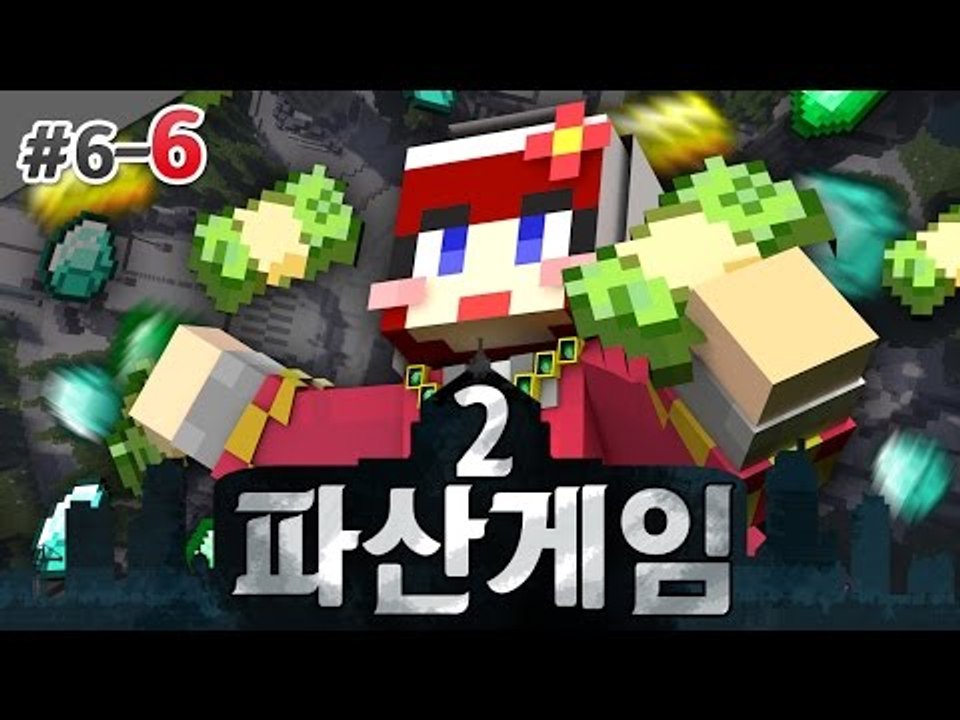[다주] 점점 흥미로워진다! 벌써 파산? '파산게임2' *6일차-6 [마인크래프트/M...
