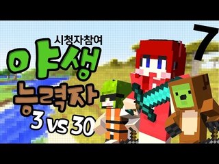 [다주] 시청자vs몽총이들! 누군가의 계획? 흥미진진 '야생능력자' *7 [마인크래프트/Minecraft]