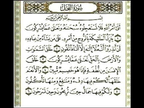 الشيخ خالد الجليل تلاوة تفوق الوصف ـ سورة النحل كاملة