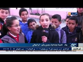 تلاميذ ابتدائية بدون تدفئة  في عز برودة فصل الشتاء