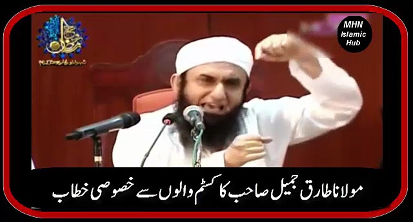 Molana Tariq Jameel ka Customs Staff sy Khitab