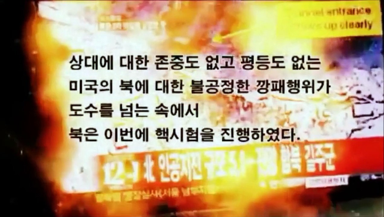 North Korea Video Barack Obama in Flames US Sol...