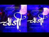 Baji | Marathi Film | Shreyas Talpade | Amruta Khanvilkar | First Look | Poster Launch