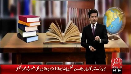 Islamabad Main Saja Kitabo Ka Mela-24-jan-16-92News HD
