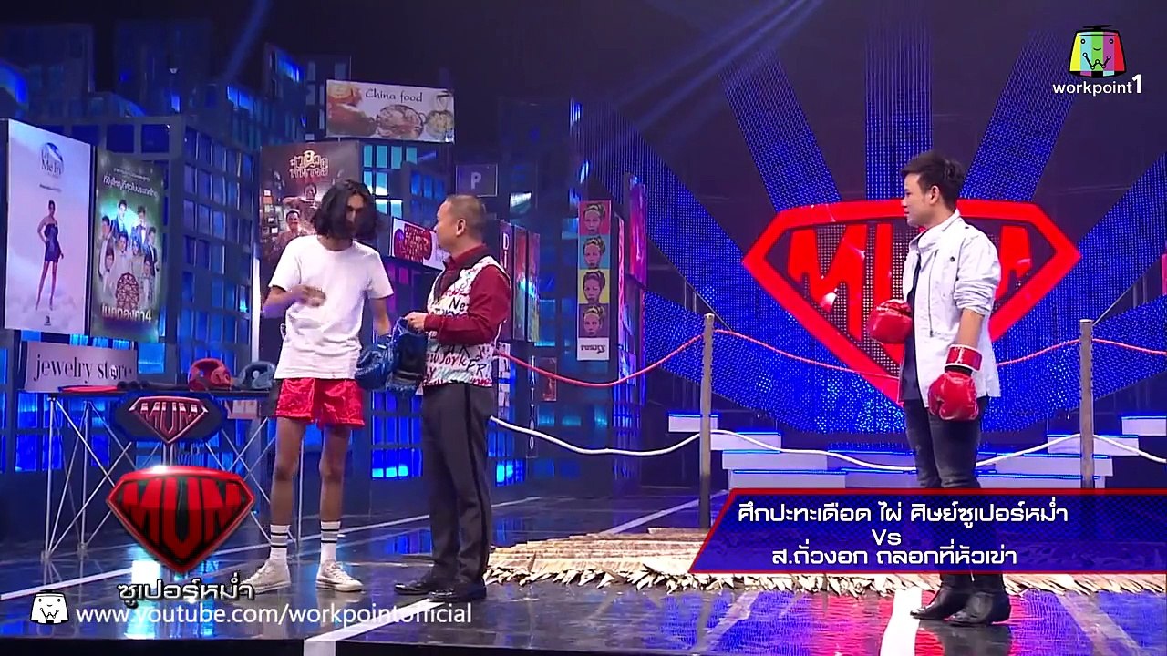 Super Mum | ซุปเปอร์หม่ำ | ไผ่ พงศธร I นัท �