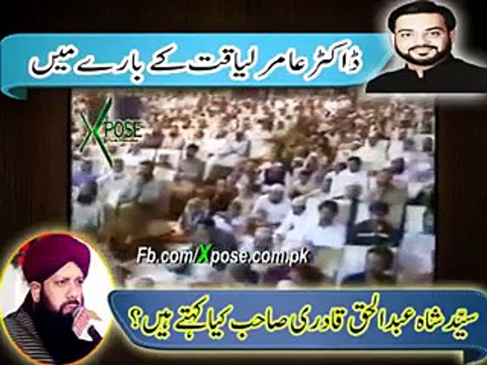 Dr Aamir Liyaqat K Baray mai .... (Allama Syed Shah Abdul HaQ Qadri )