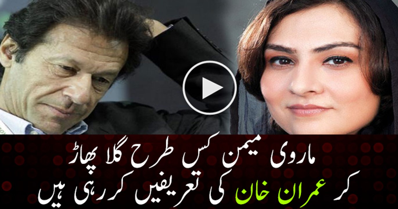 I mm Proud of Imran Khan's Leadership Marvi Memon