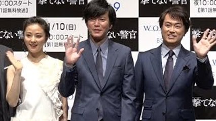 画伯・田辺誠一がシリアスドラマに主演　WOWOW『連続ドラマW 撃てない警官』完成試写会