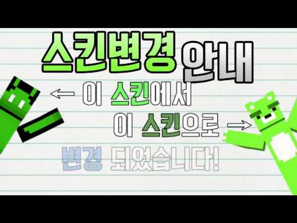 [콩콩] 제 스킨이 변경되었어요! 스킨 변경 공지 안내