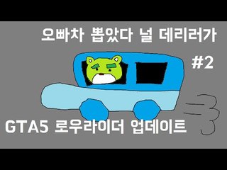 [콩콩]GTA5 또업데이트를했다고?! 로우라이더! 신규업데이트 리뷰! #2 GTA5