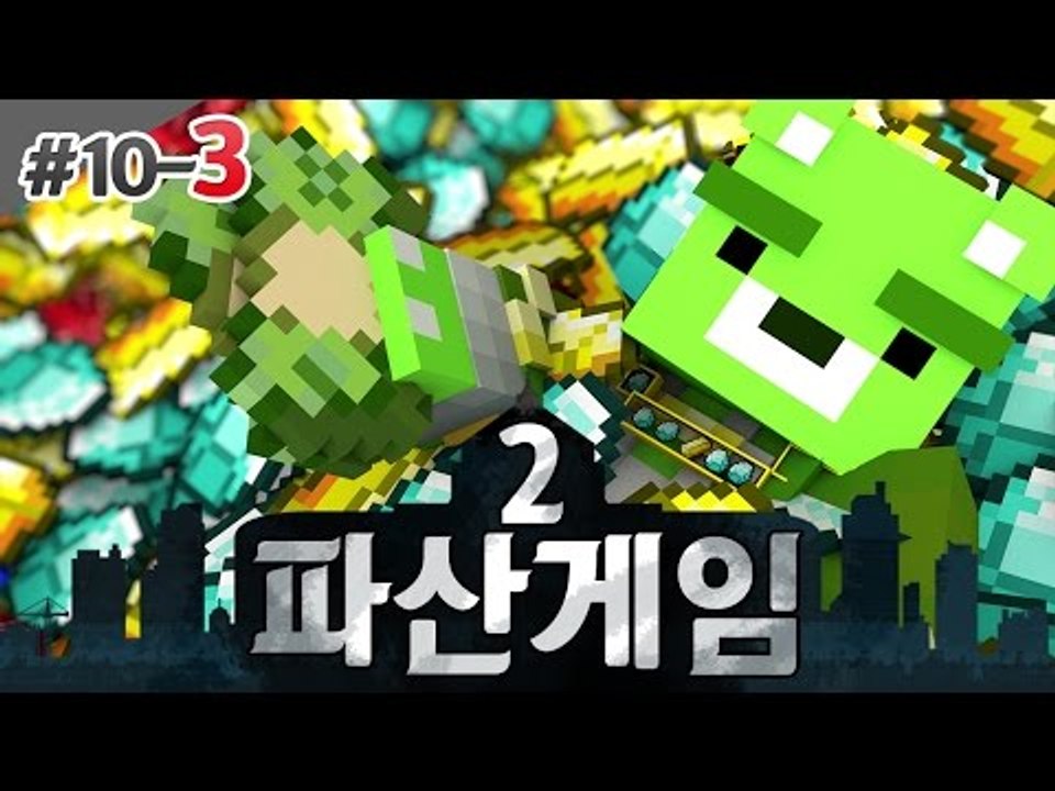 [콩콩]다시 시작된다! 파산게임2 10일차! 돌아온 파산게임 #3 Minecraft