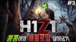 [콩콩]오랜만에하는 H1Z1 배틀로얄! 초보수의 생존공략 #3 H1Z1