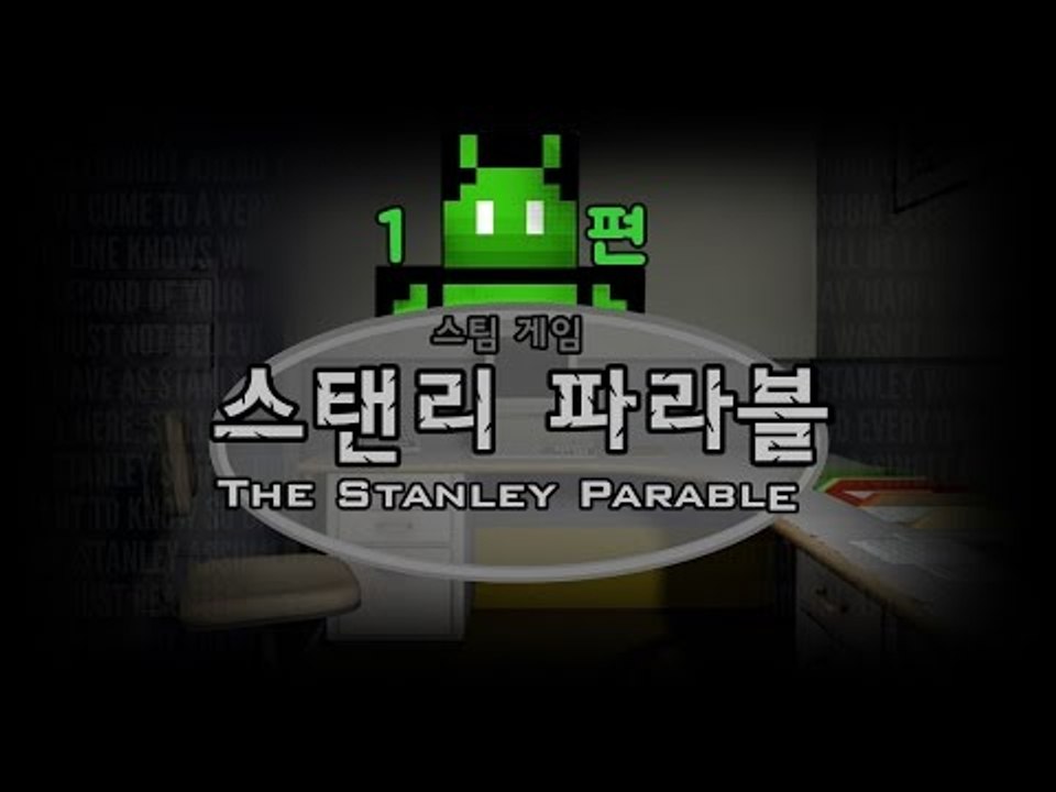 [콩콩]어느날 회사에 나말고 사람이없다?! 스탠리패러블 #1 The Stanley Parable