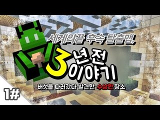 [콩콩]세계의끝의 후속작 3년전이야기 #1 Minecraft