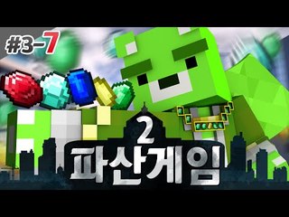 [콩콩] 파산게임2 3일차! 벌써부터 덜컹거리는  동맹  #7 Minecraft