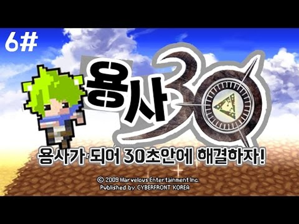 [콩콩] 용사의강인함은 팬티에서 나오는법이지.  - 용사님이 되어서 세상을구해보자! 용사30 #6 Half Minute Hero