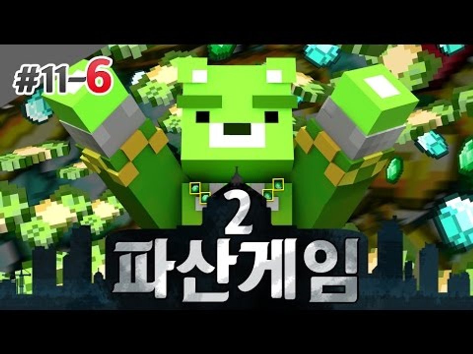 [콩콩]파산게임 11일차! 무역의등장! 그놈의 주식이뭐길래 #6 Minecraft