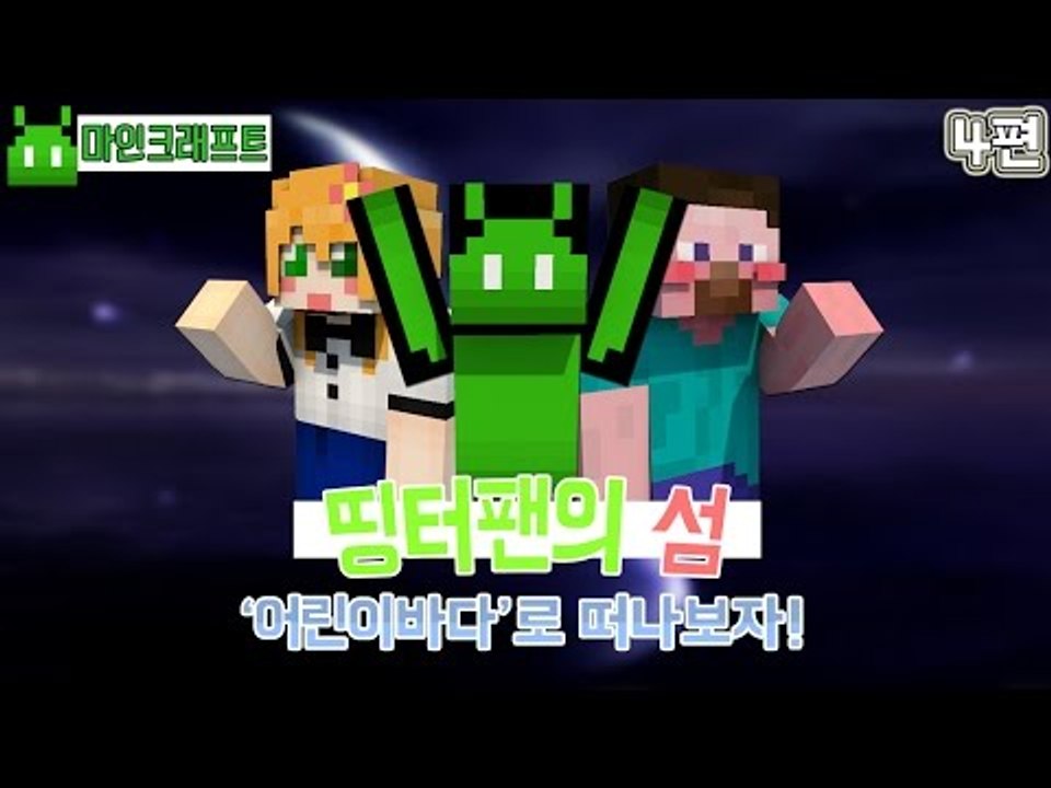 [콩콩] 어린이날 이벤트서버! 띵터팬의 섬으로 놀러가자! #4 Minecraft
