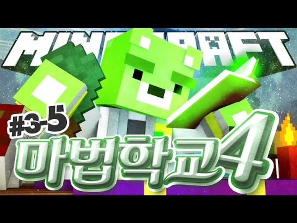[콩콩] 마법대전이 시작된다! 마법학교 시즌4 3일차! 5편 - 마인크래프트 마법학교 Ars Magica2