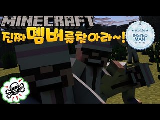 레전드꿀잼영상 [ 진짜멤버를찾아라 ]-[잉여맨]마인크래프트(Minecraft)