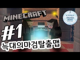 권력자 1부#쥐늑대의마검탈출맵-[잉여맨]마인크래프트(Minecraft)