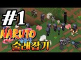 동물로변신! [1부#나루토술래잡기]-[잉여맨]마인크래프트(Minecraft)