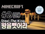 왕좌에앉아라 [ 2부#왕을뺏어라-Steal the king ]-[잉여맨]마인크래프트(Minecraft)