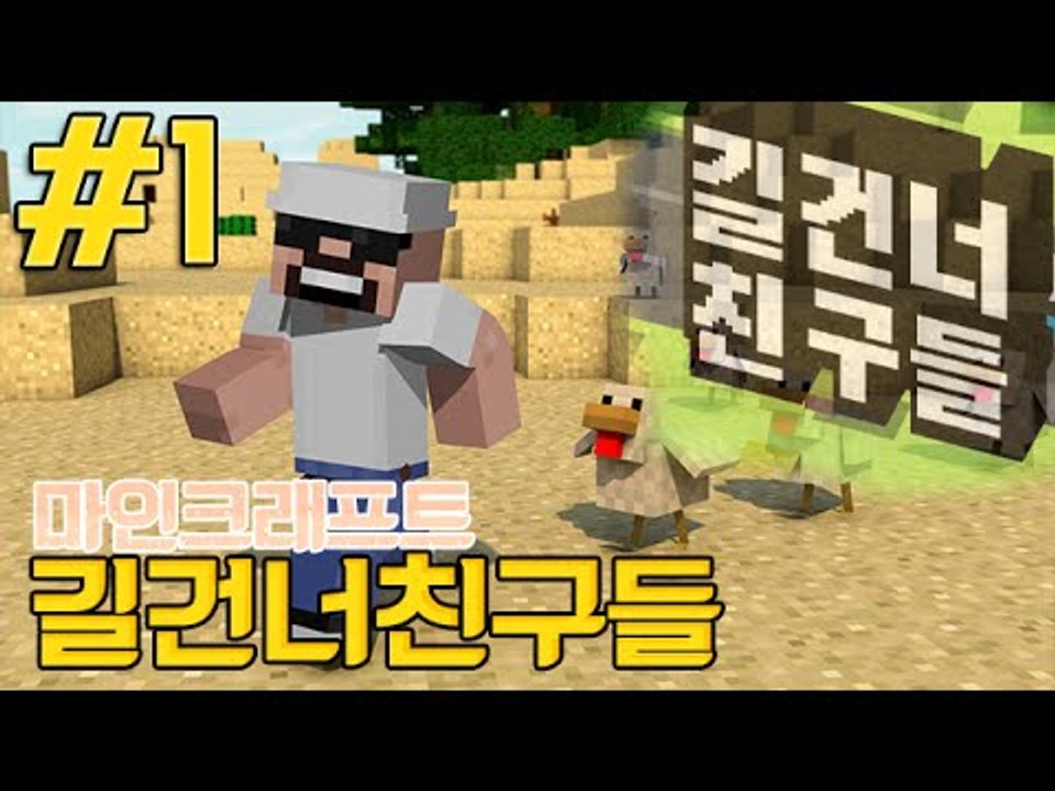 미니게임!교통사고!? [길건너친구들]-[잉여맨]마인크래프트(Minecraft)