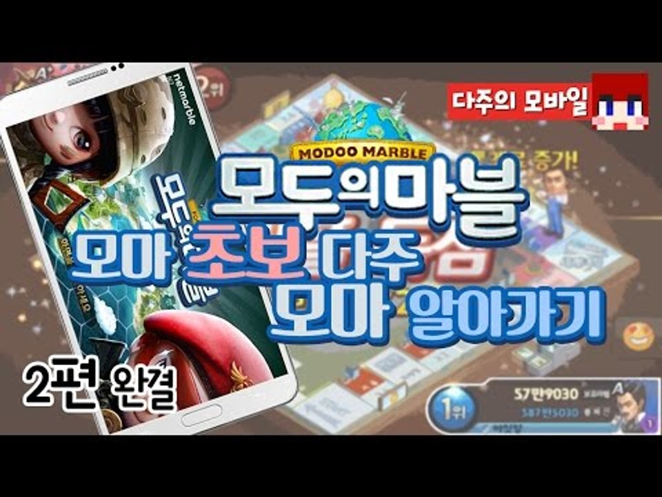 [다주] 모마 개초보입니다.. 사랑으로 봐주세요.. *2편 완결 [모두의 마블/Mod...