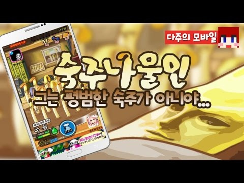 [다주] 평범함을 거부하는 숙주! [모바일게임 : 숙주나물인] *단편