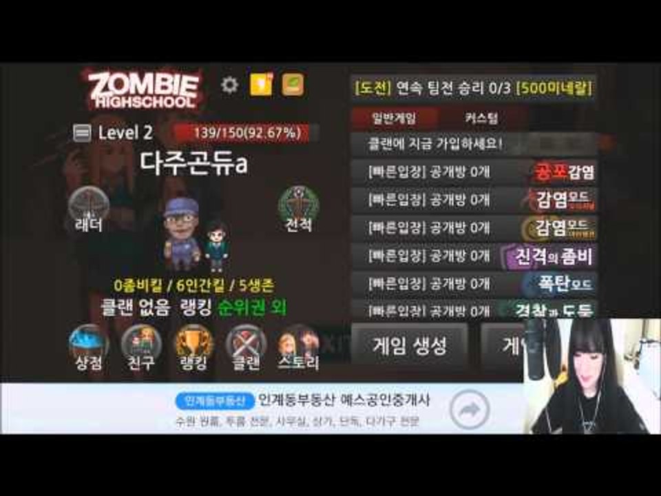 [다주] 좀비가 무섭다.. 시청자와함께! [모바일 게임 : 좀비고등학교] *단편 /...