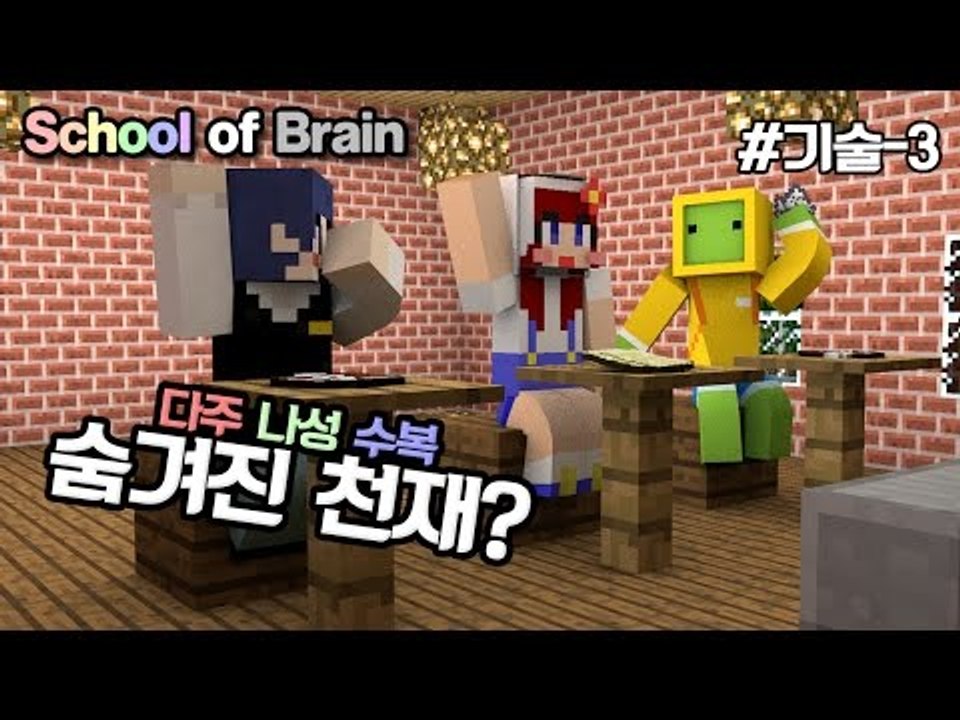 [다주] 시험본다 퍼뜩 모여라! 나성,다주,수복의 성적은? *기술-3편 완결 [마인크...