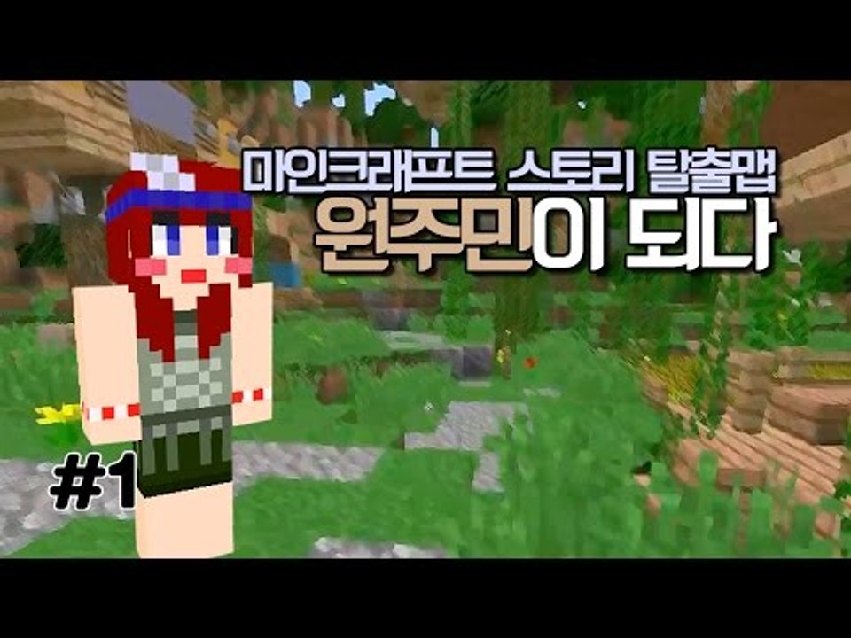 [다주] 더빙하느라 성대랑 이별할뻔.. 개꿀잼! 원주민이 되다 *1편 [마인크래프트/...