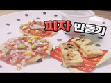 [다주] 이번엔 피자를 만든다! 다미노 피자~ [Poopin Cookin/포핀쿠킨]