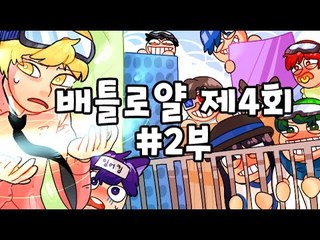 [잉여맨TV] 마인크래프트(Minecraft)[제4회#2부배틀로얄]-무기가랜덤으로바뀐다!우승자는?