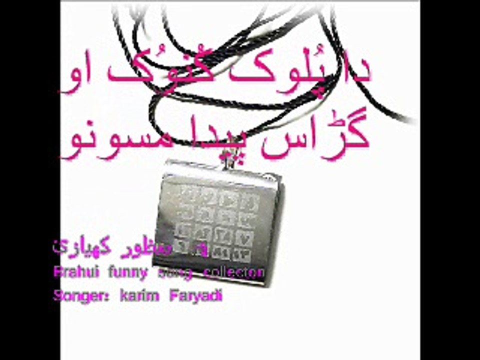 funny brahui song of Abdul Kareem Faryadi collection by Rj Manzoor Kiazai