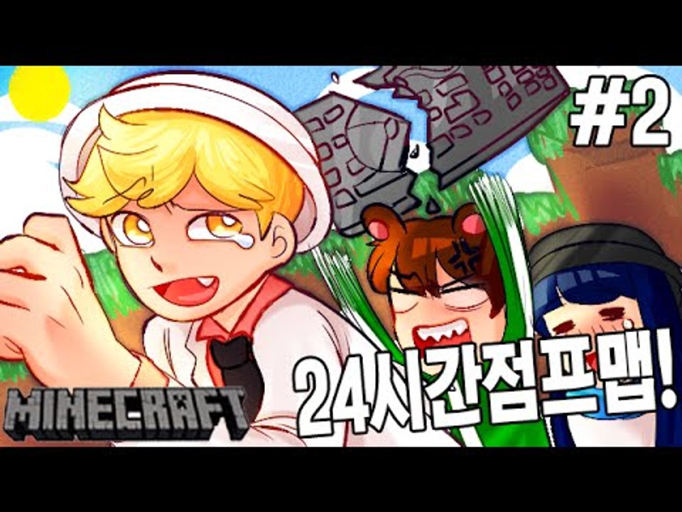 [잉여맨TV] 마인크래프트 2부#24시간끝이보이질않는 탈출점프맵(Minecraft)