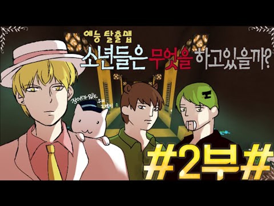 [잉여맨TV] 마인크래프트 [2부#소년들은 무엇을 하고있을까?]-예능재밌는패러디탈출맵!