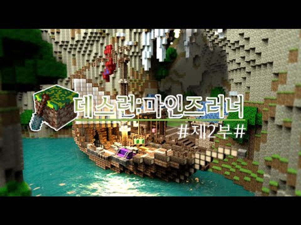 [잉여맨TV] 마인크래프트 [#2부#데스런:마인즈러너]-미친듯이달려라!킬러가죽인다!
