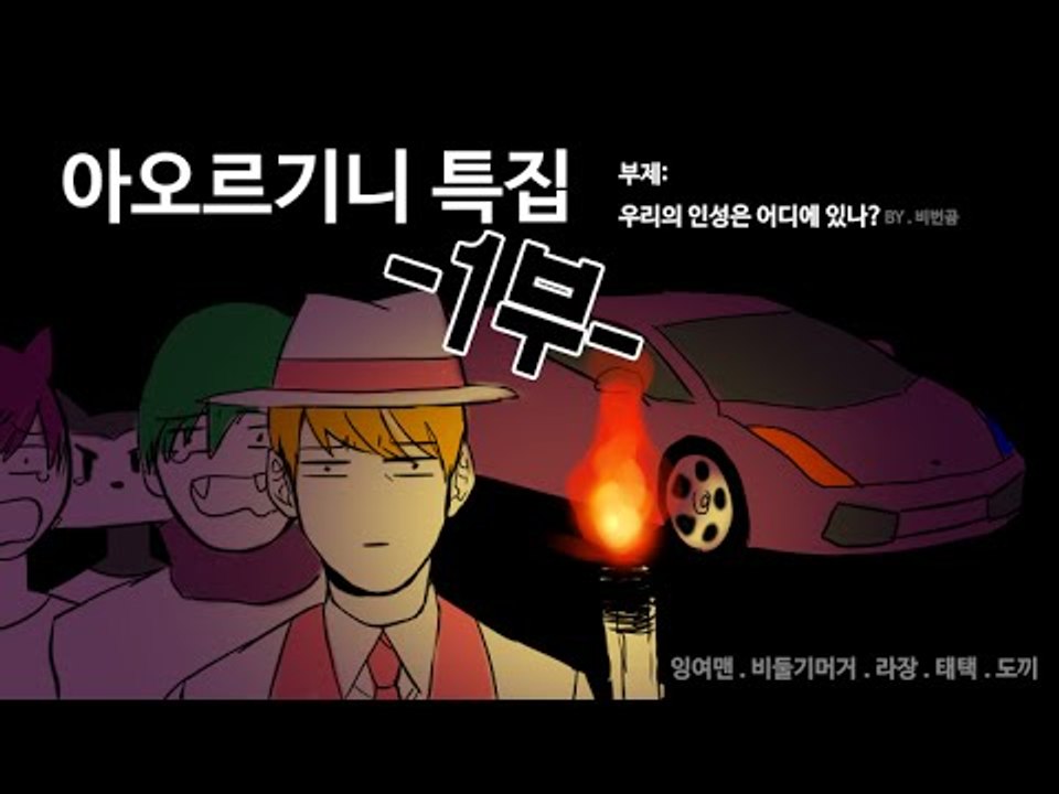 [잉여맨TV] 마인크래프트 [#1부# 아오오니특집]-괴담을믿지말라!!갑툭튀조심!!개극혐!